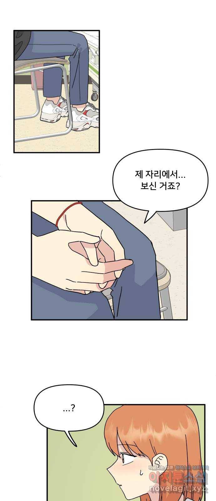 팬시X팬시 47화 33