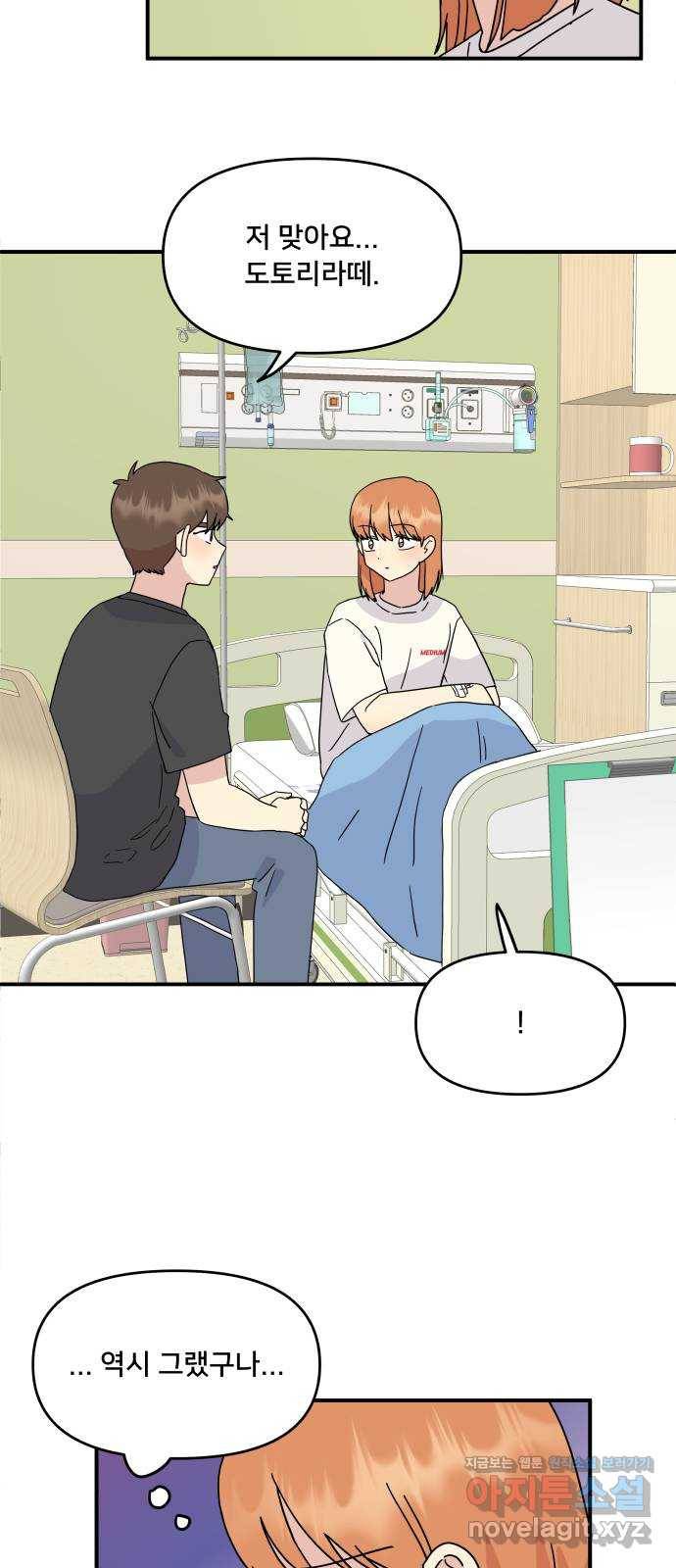 팬시X팬시 47화 34