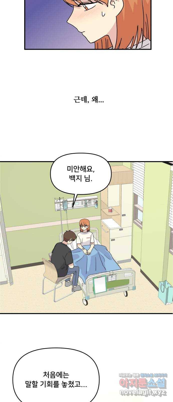 팬시X팬시 47화 35