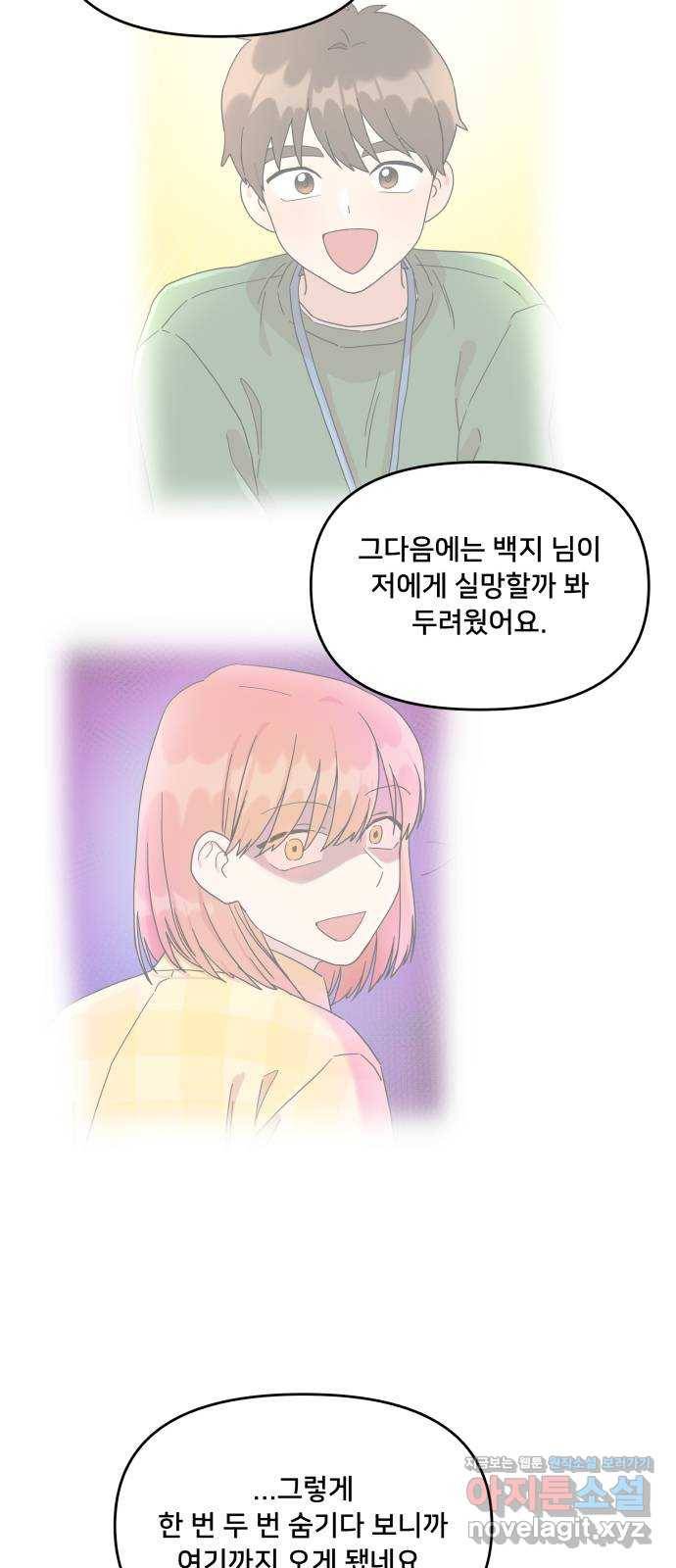팬시X팬시 47화 36