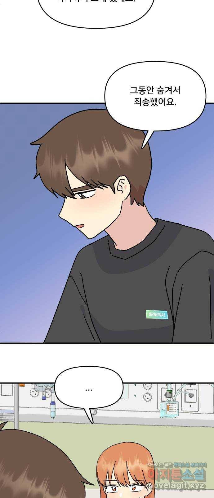 팬시X팬시 47화 37