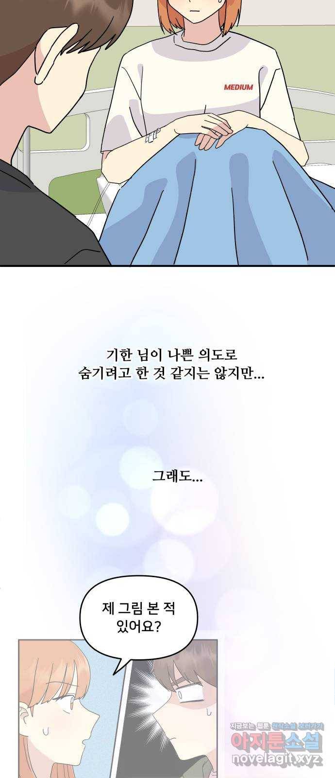 팬시X팬시 47화 38
