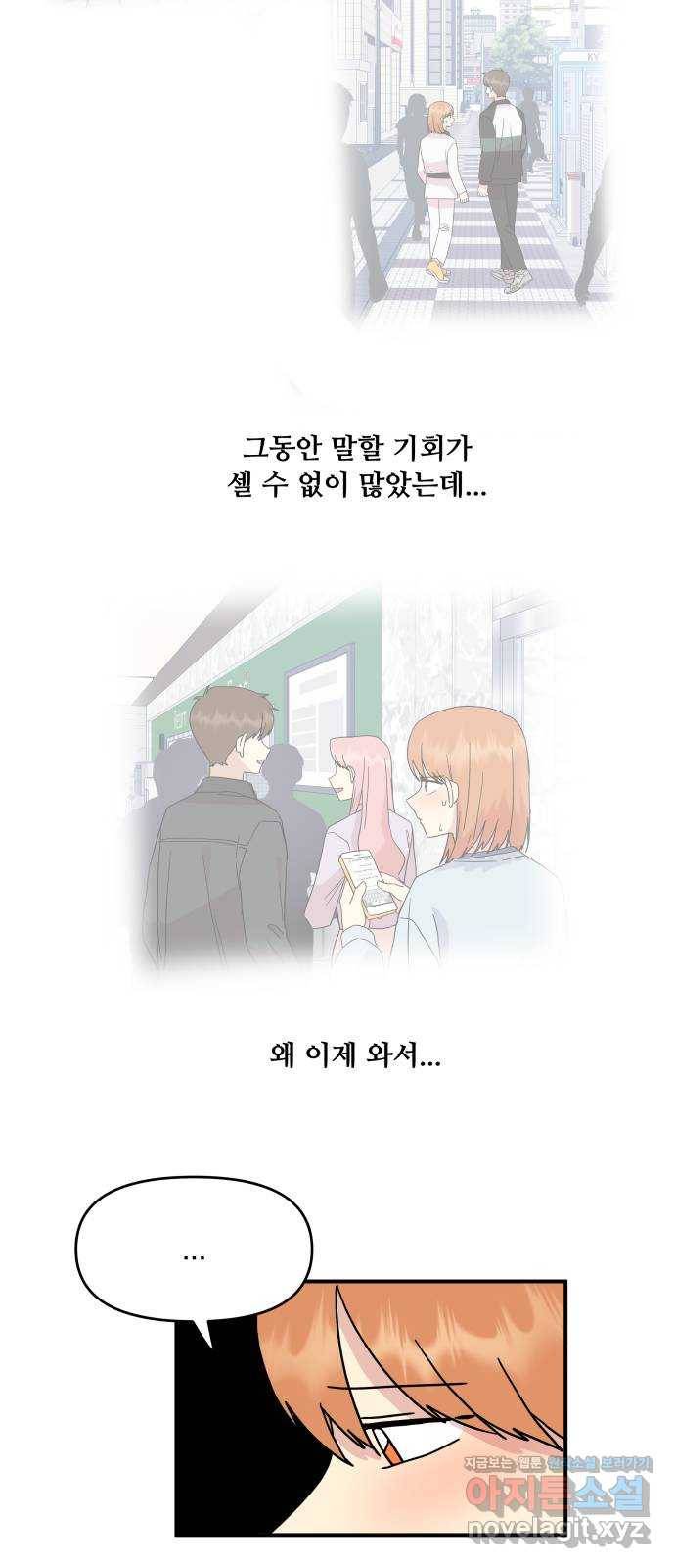 팬시X팬시 47화 40