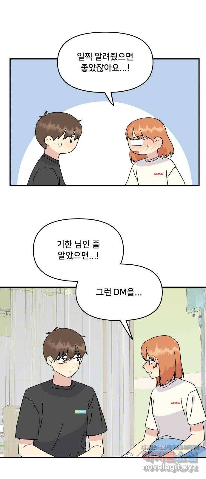 팬시X팬시 47화 41