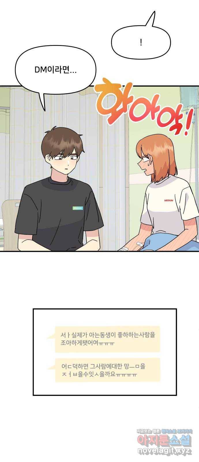 팬시X팬시 47화 42