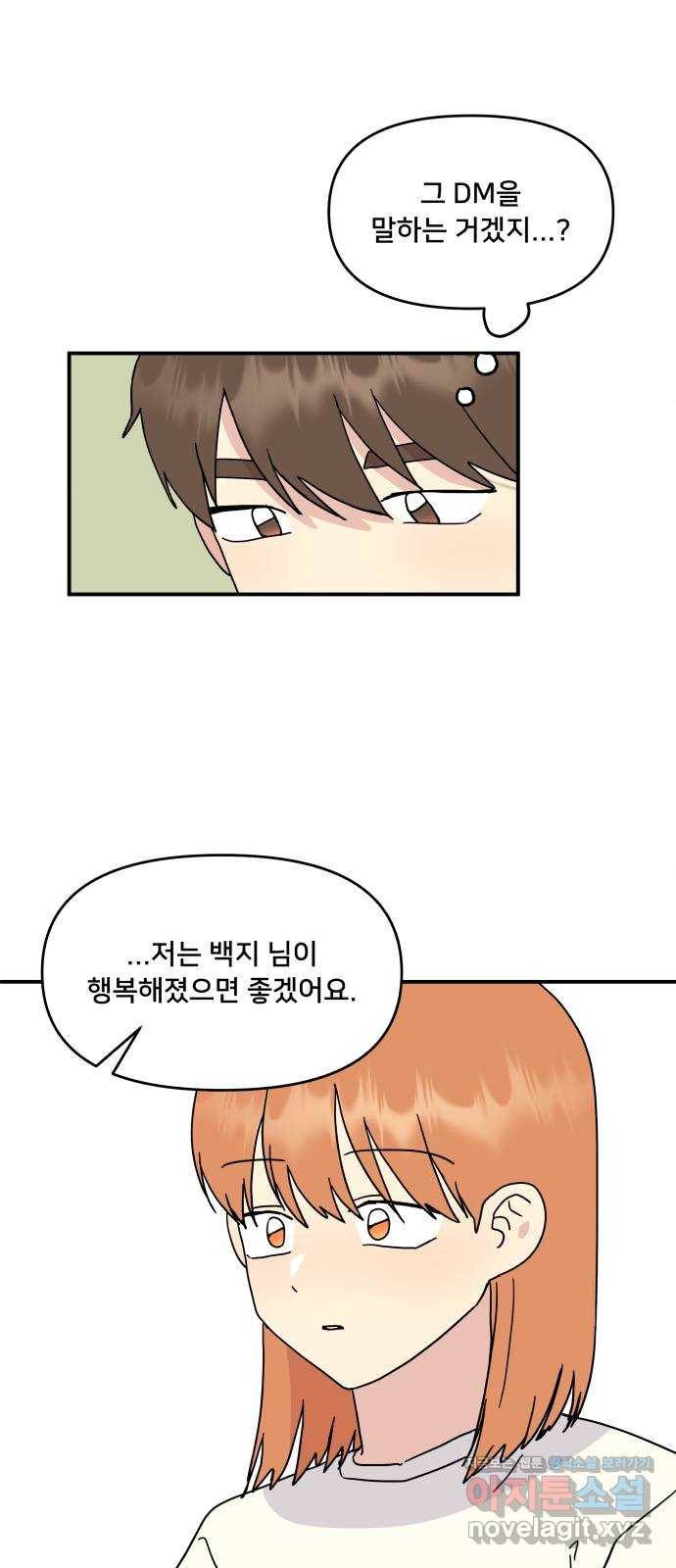 팬시X팬시 47화 43