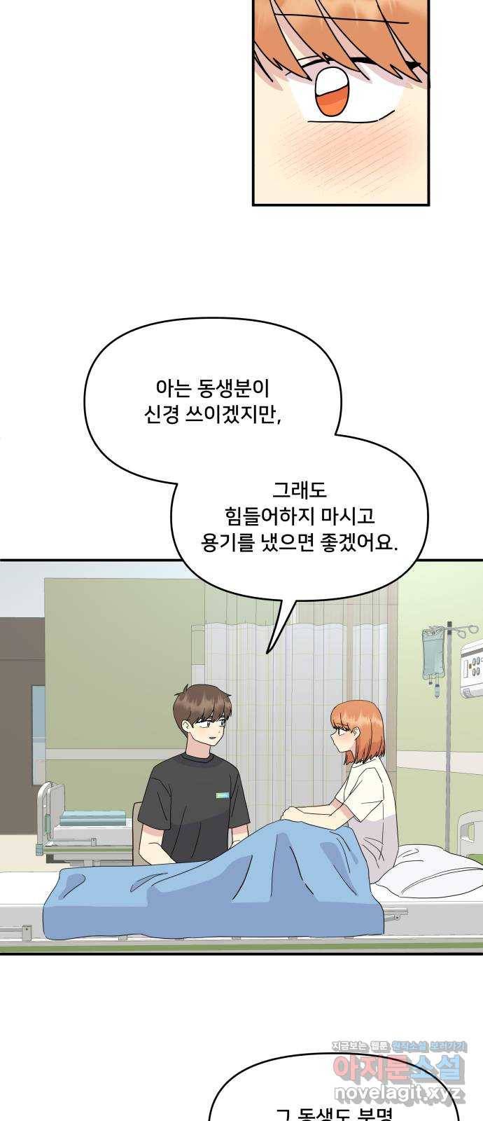 팬시X팬시 47화 45