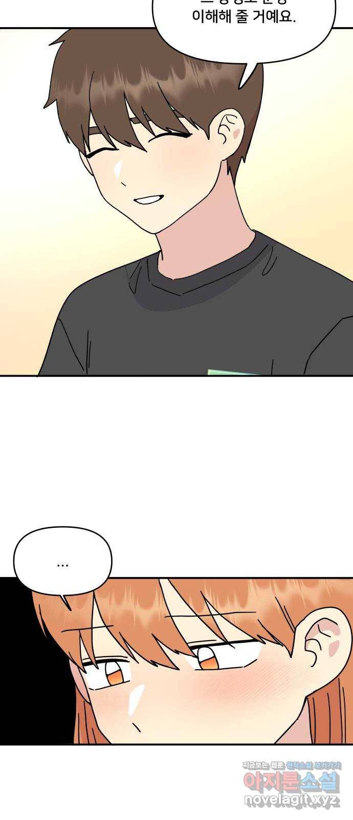 팬시X팬시 47화 46