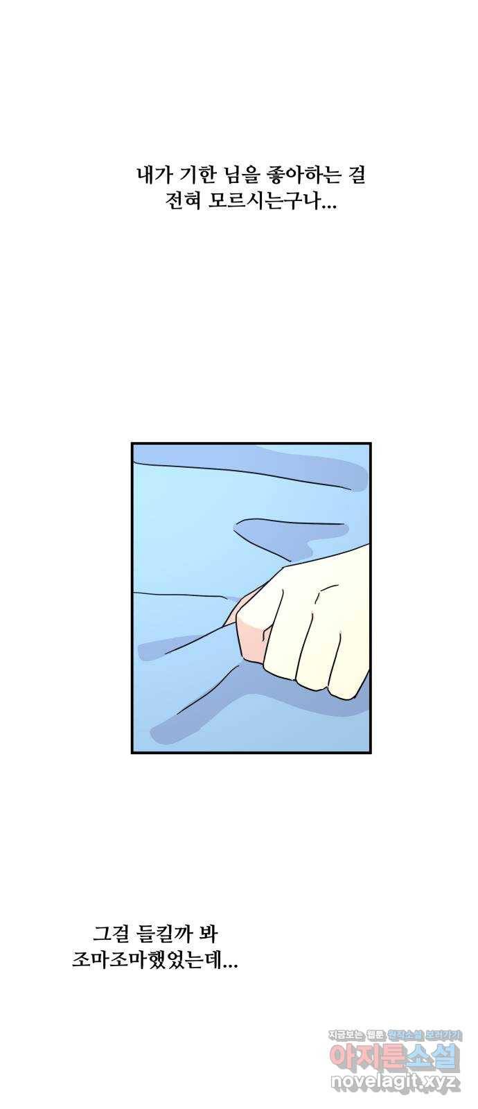 팬시X팬시 47화 47