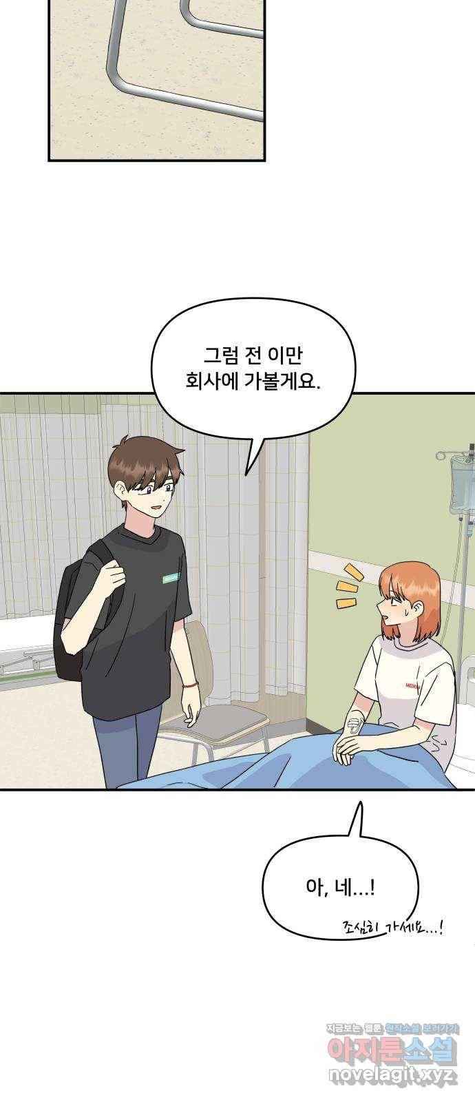 팬시X팬시 47화 49