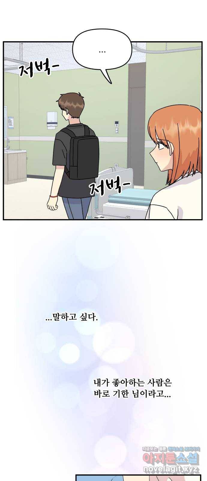 팬시X팬시 47화 50