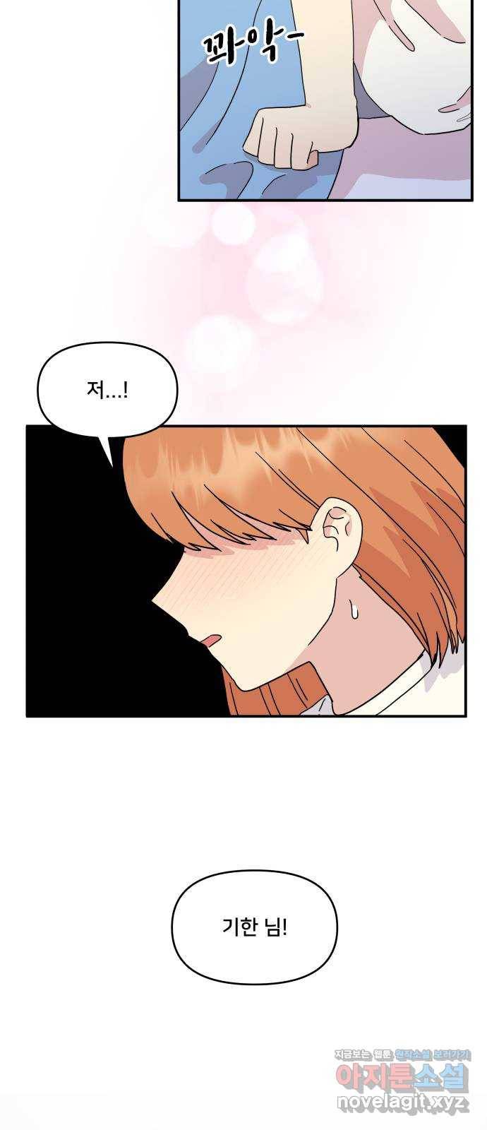 팬시X팬시 47화 51