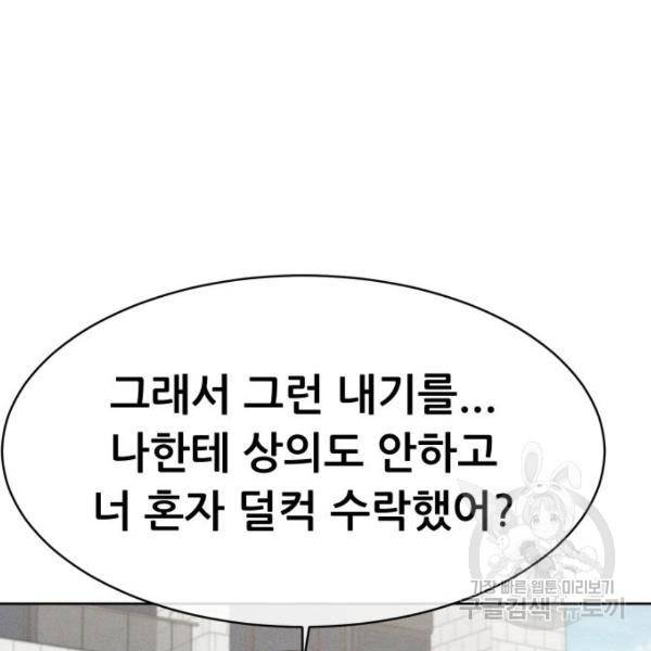 상위1퍼센트 30화 3