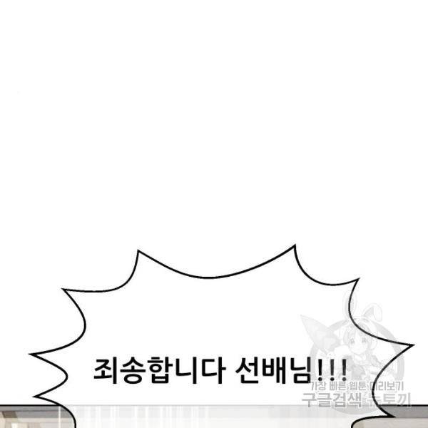 상위1퍼센트 30화 5