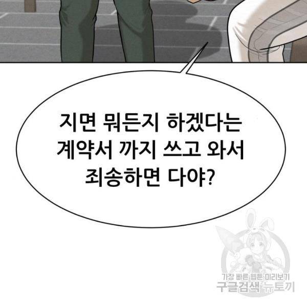 상위1퍼센트 30화 7