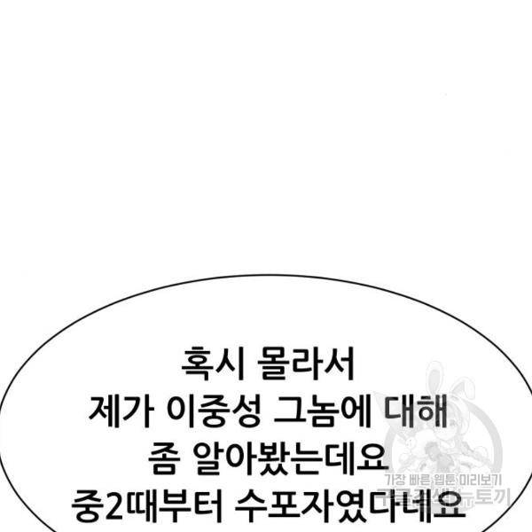 상위1퍼센트 30화 8