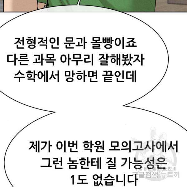 상위1퍼센트 30화 10