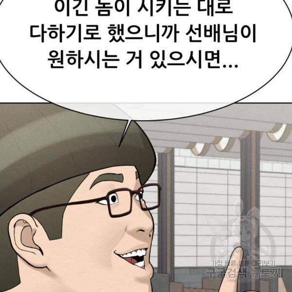 상위1퍼센트 30화 12