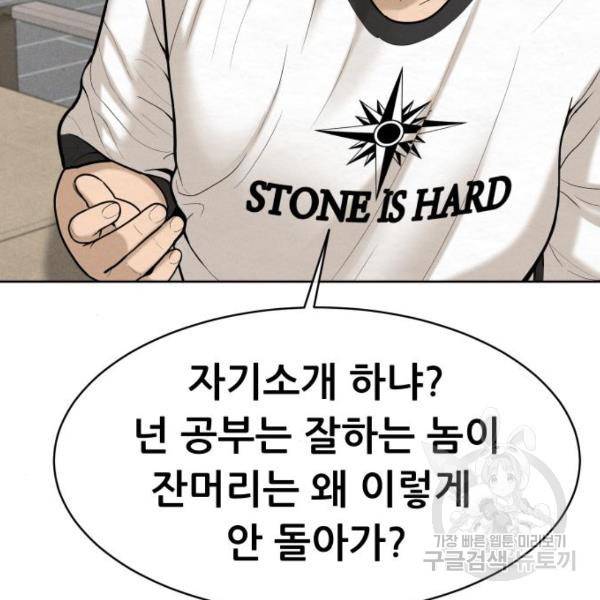 상위1퍼센트 30화 18