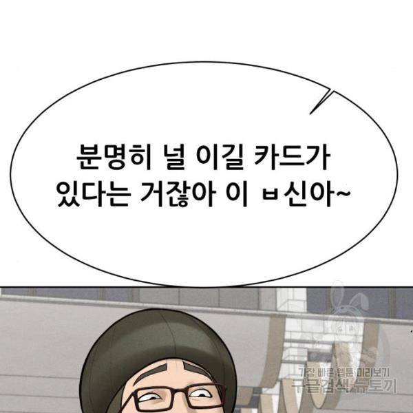 상위1퍼센트 30화 20