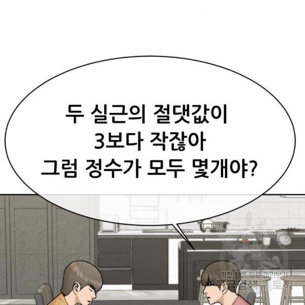 상위1퍼센트 30화 25
