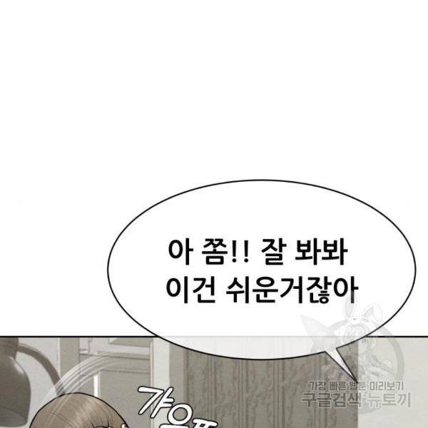 상위1퍼센트 30화 27