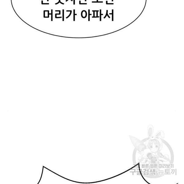 상위1퍼센트 30화 29