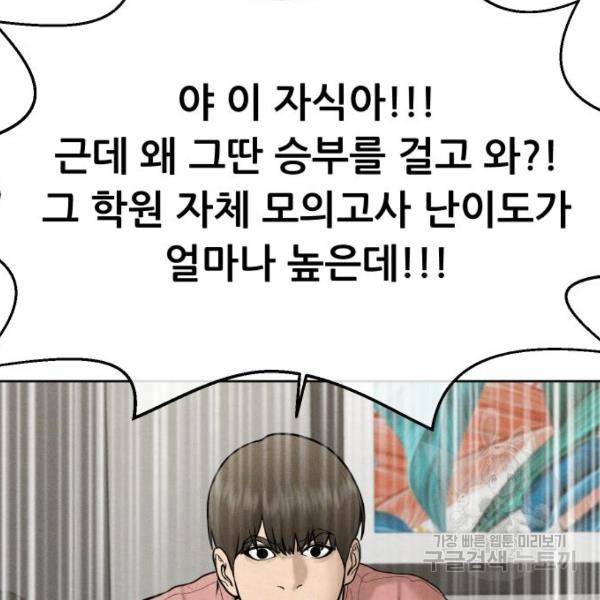 상위1퍼센트 30화 30