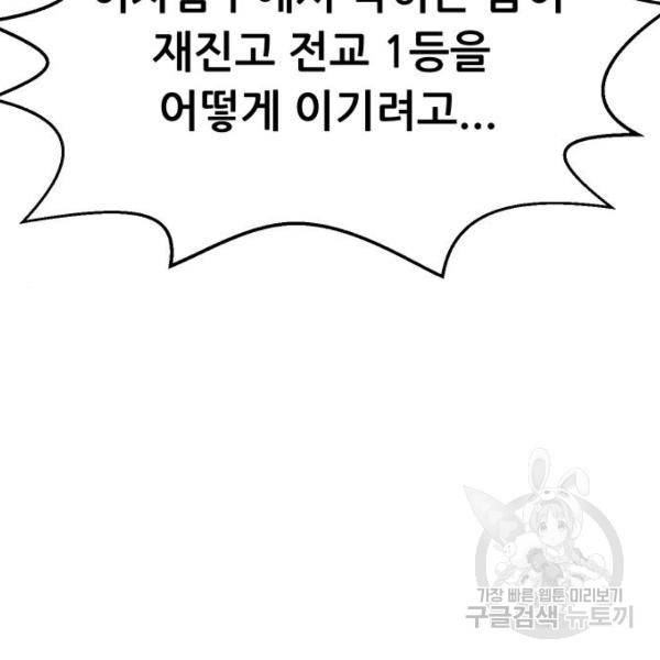 상위1퍼센트 30화 32