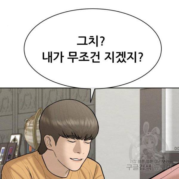 상위1퍼센트 30화 33