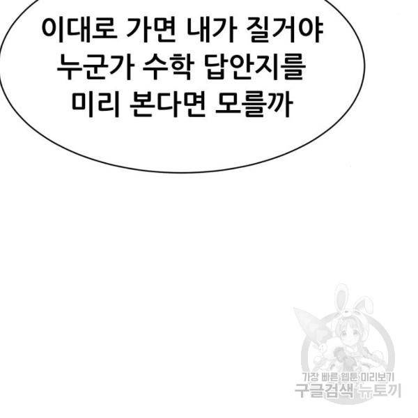 상위1퍼센트 30화 35