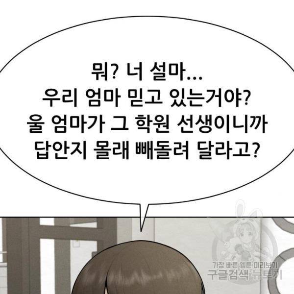 상위1퍼센트 30화 36