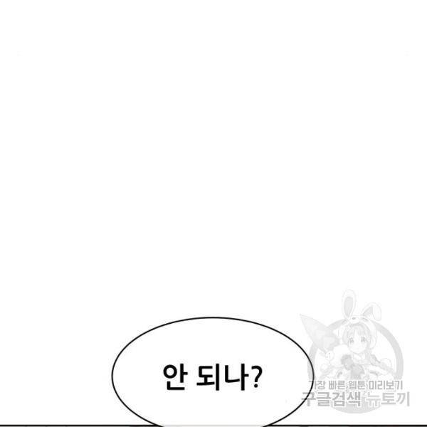 상위1퍼센트 30화 38