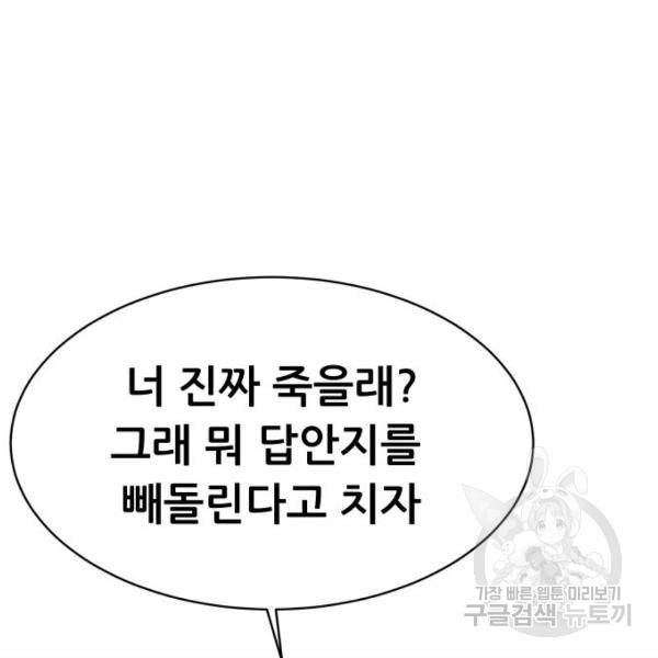 상위1퍼센트 30화 40