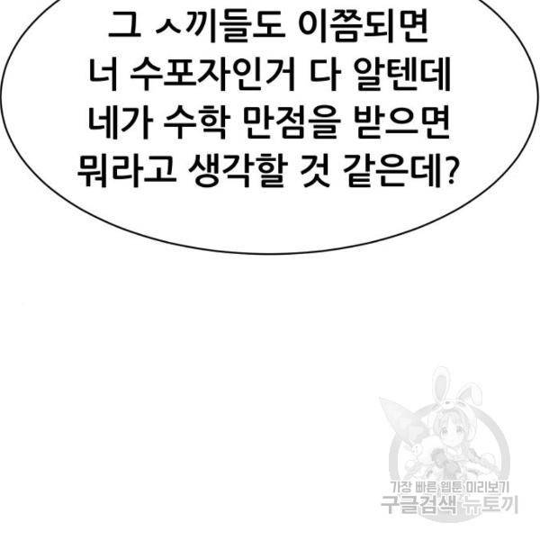 상위1퍼센트 30화 42