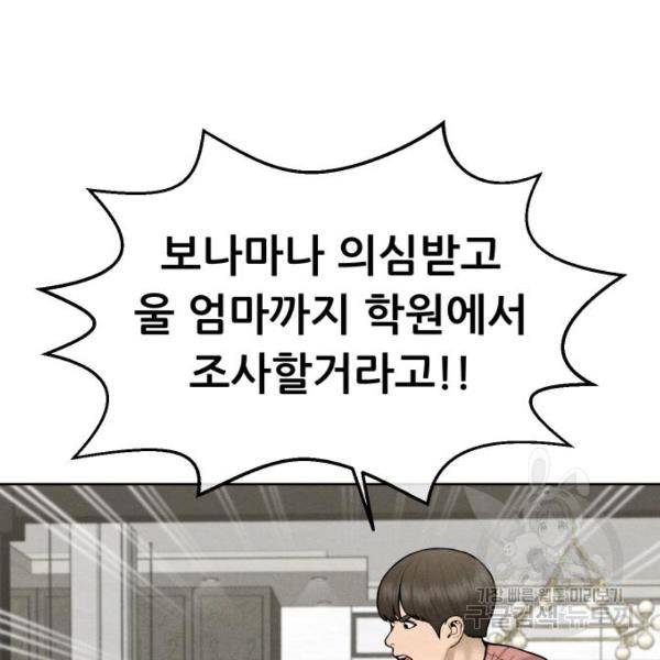 상위1퍼센트 30화 43