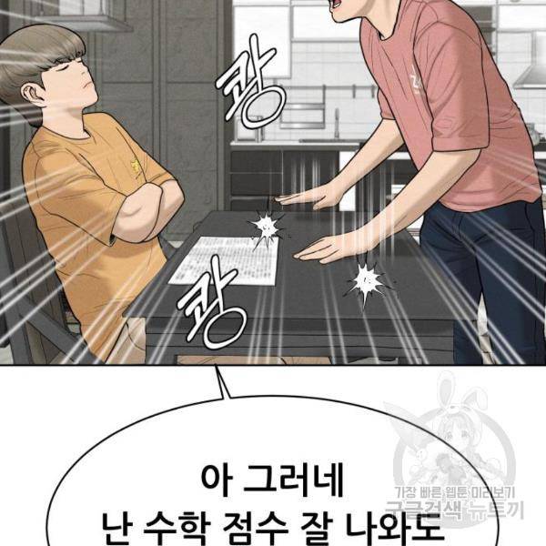 상위1퍼센트 30화 44