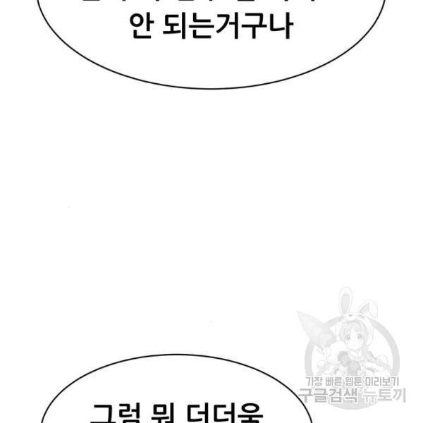 상위1퍼센트 30화 45