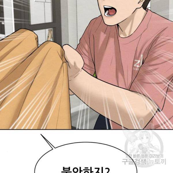 상위1퍼센트 30화 49