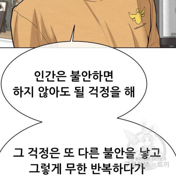 상위1퍼센트 30화 52