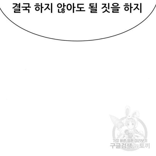 상위1퍼센트 30화 53