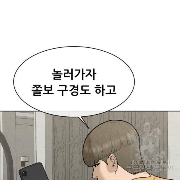 상위1퍼센트 30화 54
