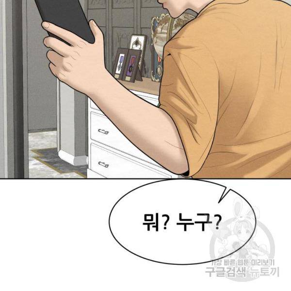 상위1퍼센트 30화 55
