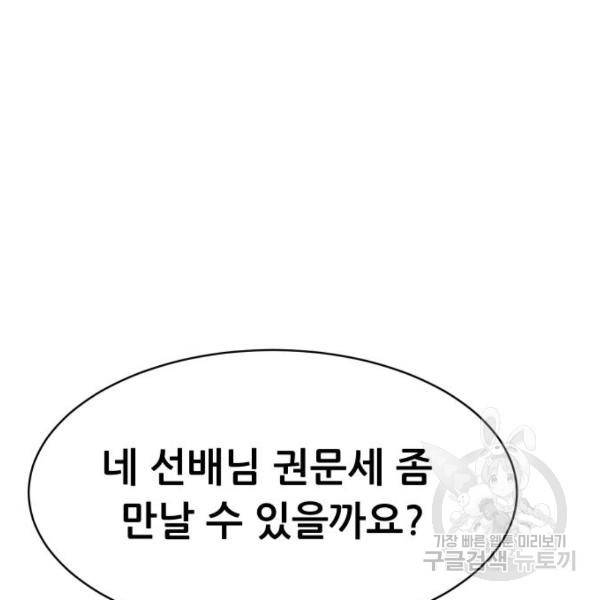상위1퍼센트 30화 56