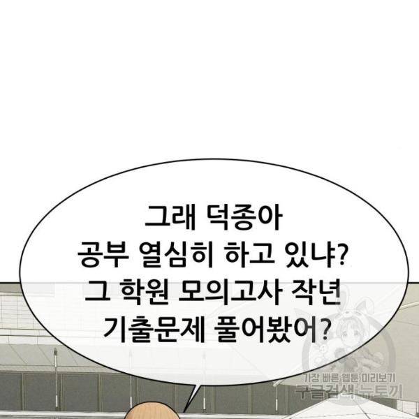 상위1퍼센트 30화 61