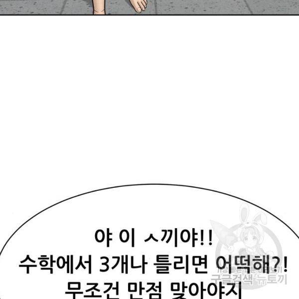 상위1퍼센트 30화 63