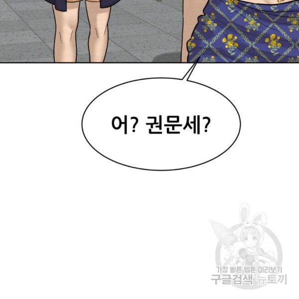 상위1퍼센트 30화 67