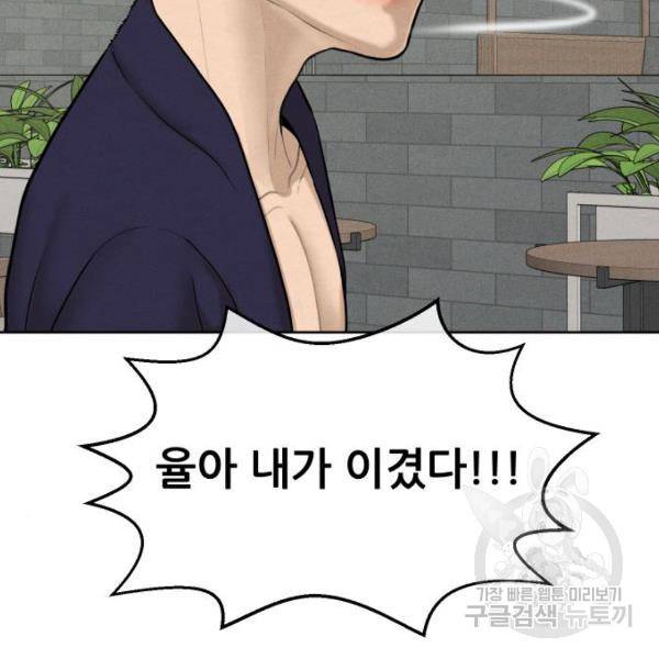 상위1퍼센트 30화 77