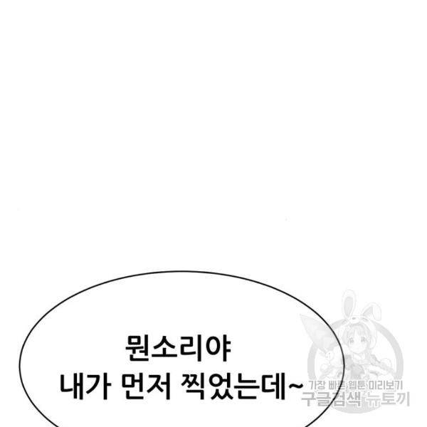 상위1퍼센트 30화 78