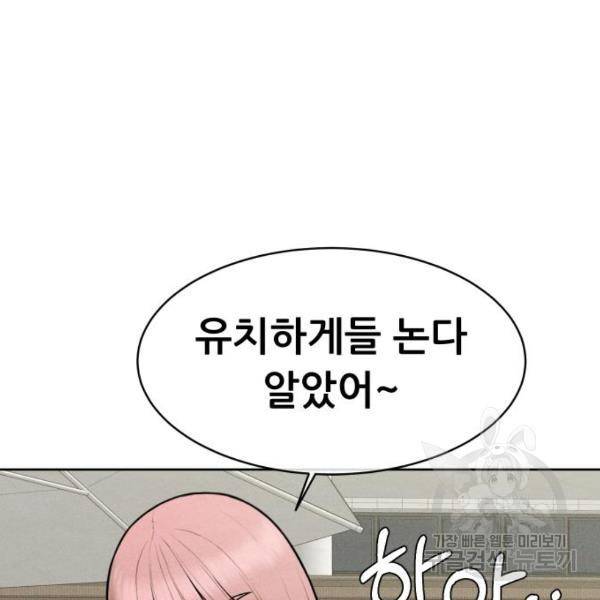 상위1퍼센트 30화 81